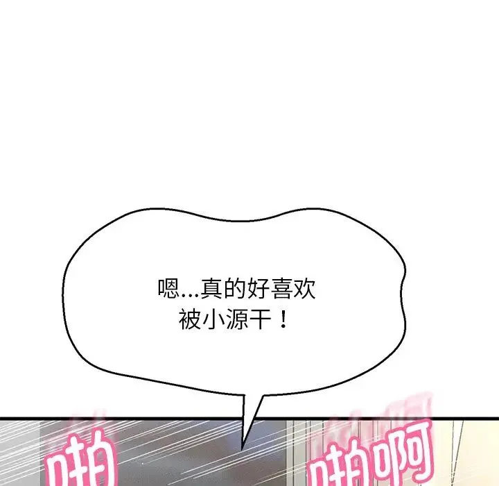 我的女王 - 第22話 - page 29