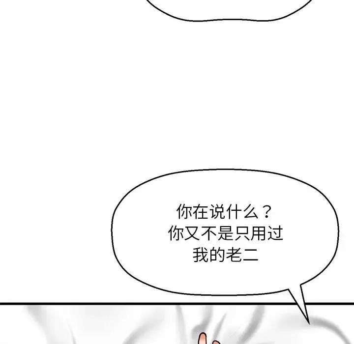 我的女王 - 第22話 - page 32