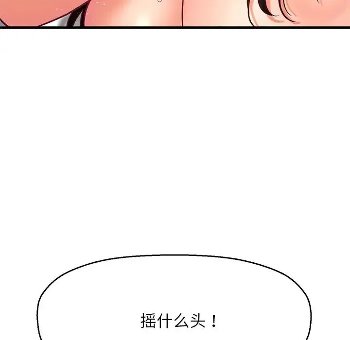 我的女王 - 第22話 - page 37