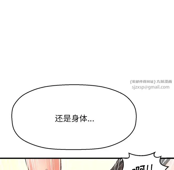 我的女王 - 第22話 - page 43