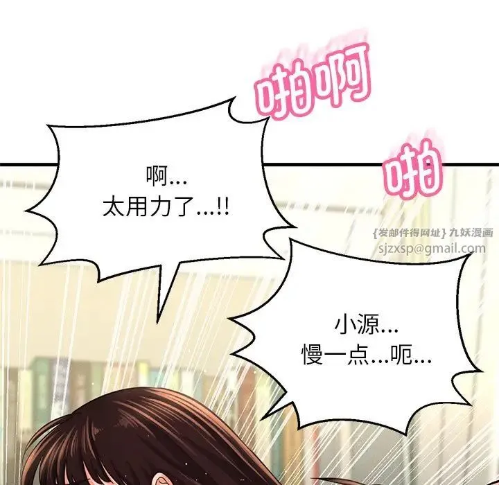 我的女王 - 第22話 - page 53