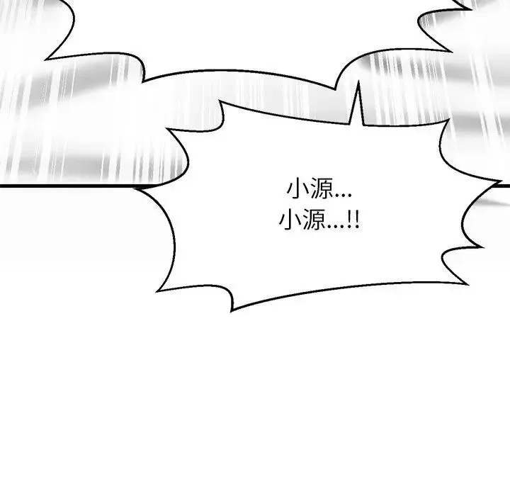 我的女王 - 第22話 - page 72