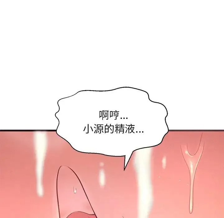 我的女王 - 第22話 - page 73