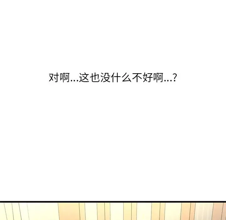 我的女王 - 第22話 - page 103