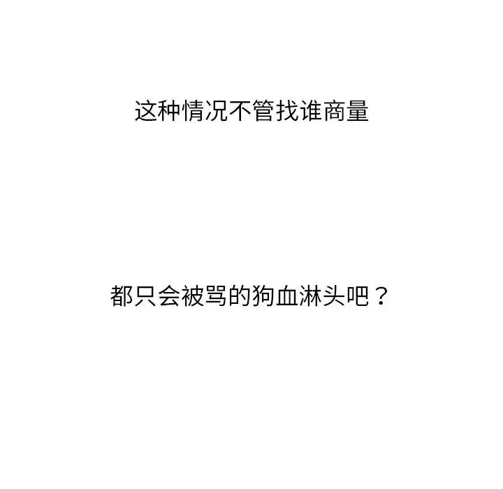 我的女王 - 第22話 - page 114