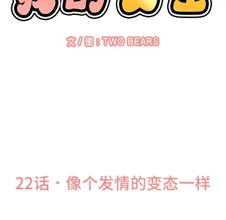 我的女王 - 第22話 - page 129