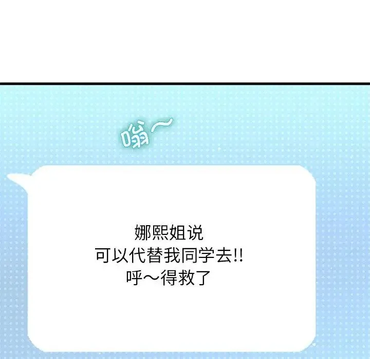 我的女王 - 第22話 - page 182