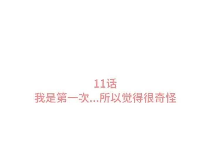 我的女王 - 第11話 - page 3