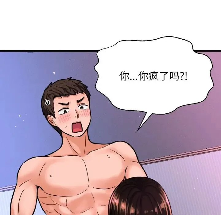 我的女王 - 第11話 - page 23