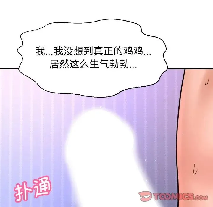 我的女王 - 第11話 - page 28