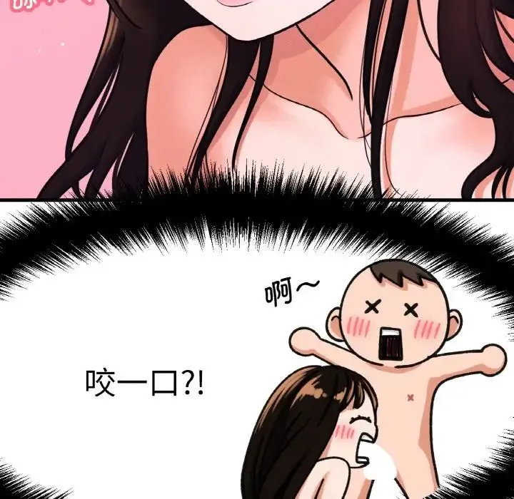 我的女王 - 第11話 - page 39
