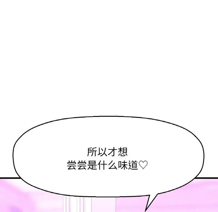 我的女王 - 第11話 - page 43