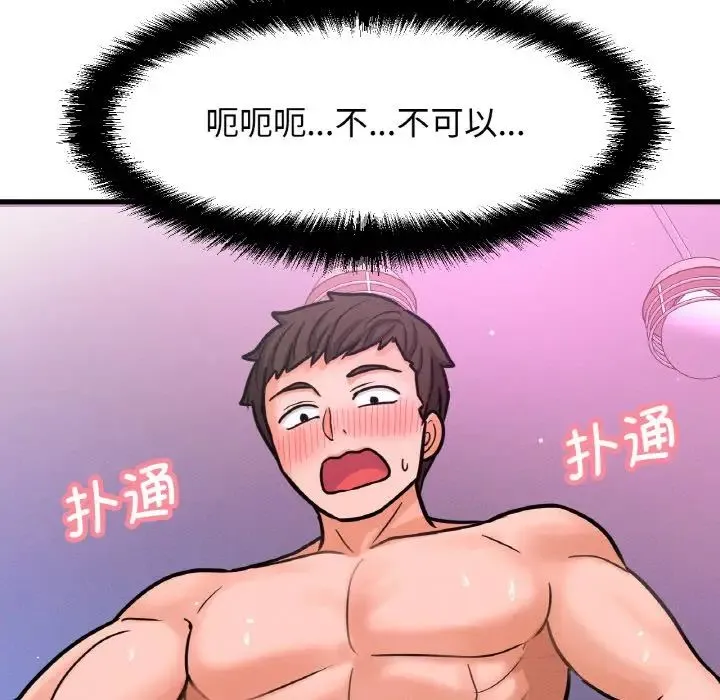 我的女王 - 第11話 - page 48