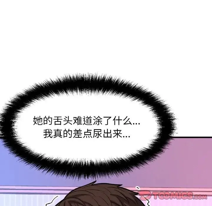 我的女王 - 第11話 - page 76