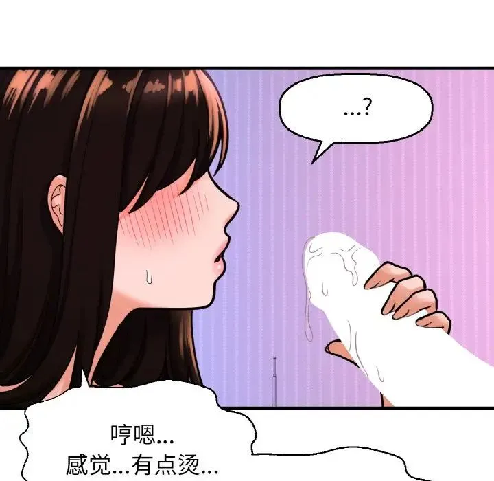 我的女王 - 第11話 - page 79