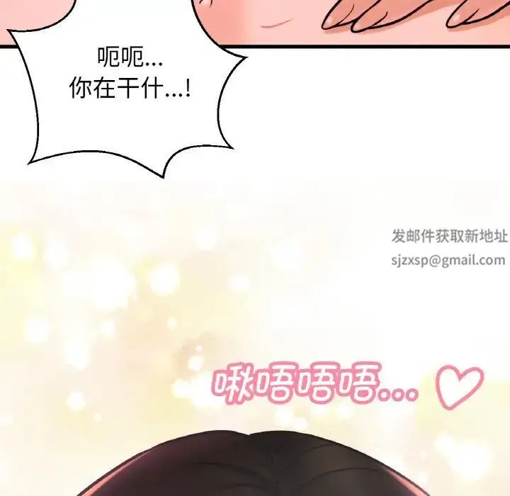 我的女王 - 第11話 - page 87