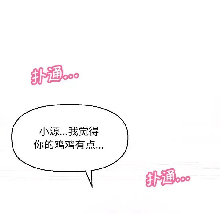 我的女王 - 第11話 - page 94
