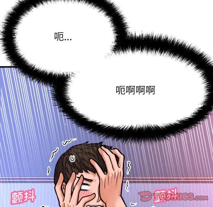 我的女王 - 第11話 - page 100