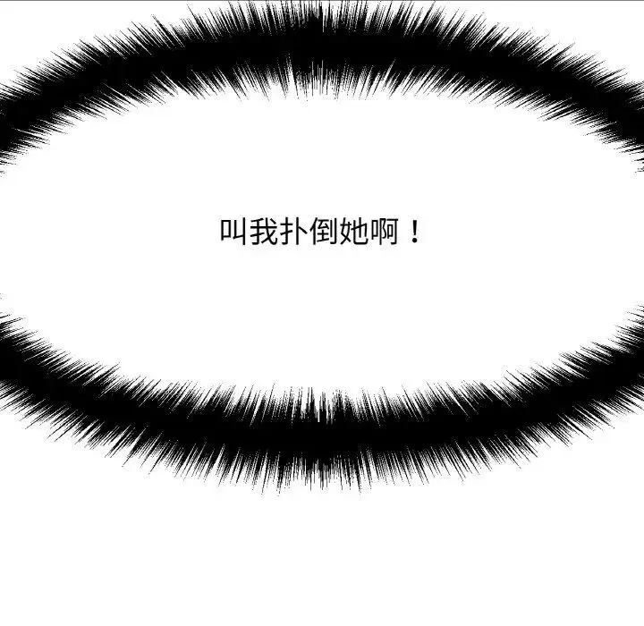 我的女王 - 第11話 - page 105