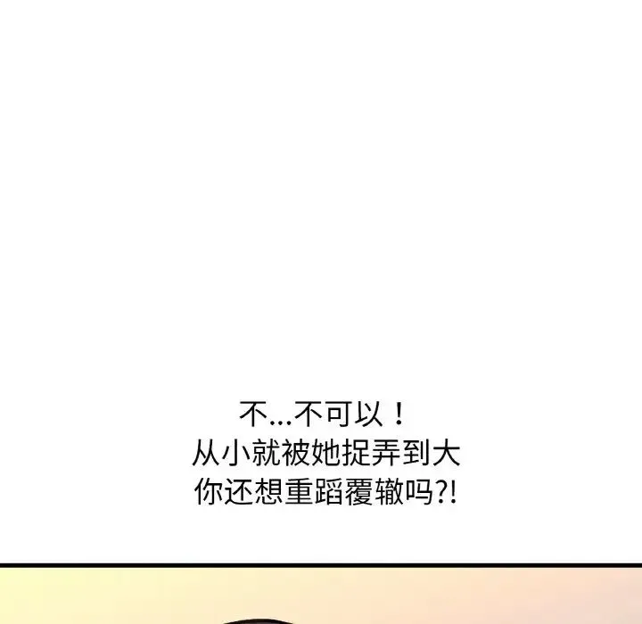 我的女王 - 第11話 - page 106