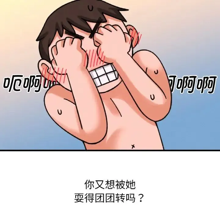 我的女王 - 第11話 - page 107