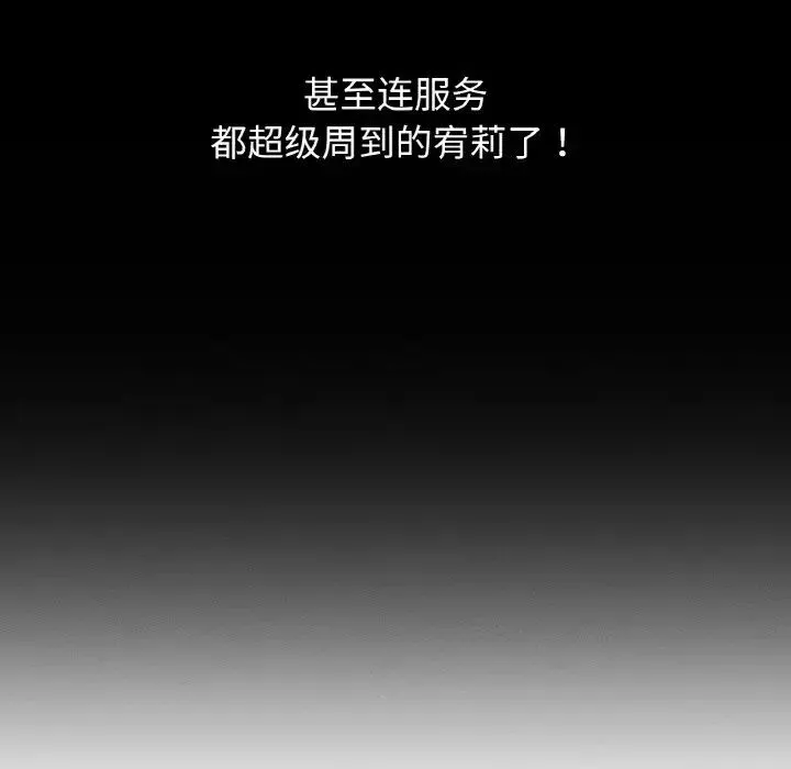 我的女王 - 第11話 - page 111