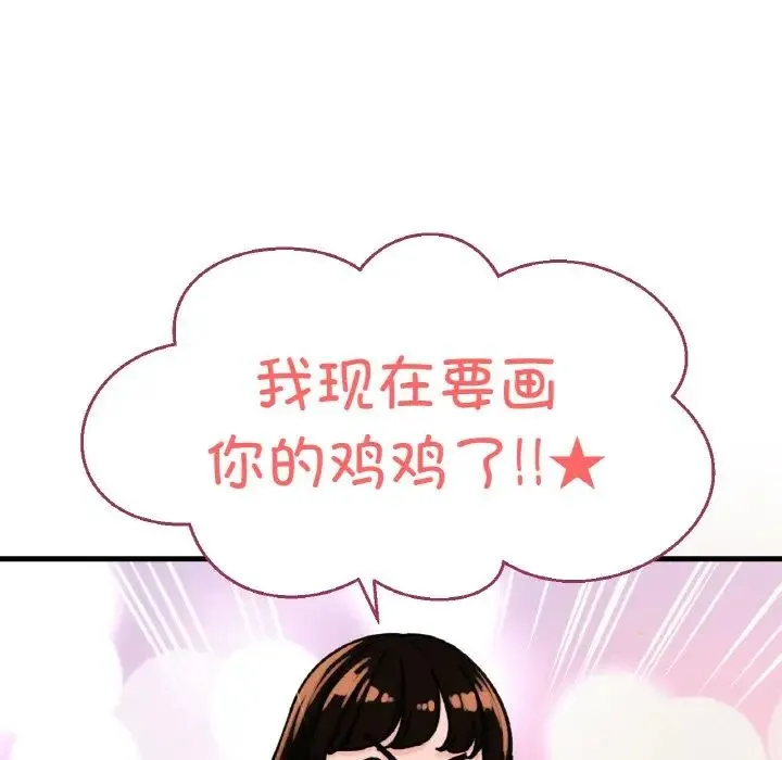 我的女王 - 第11話 - page 114