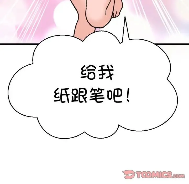 我的女王 - 第11話 - page 116