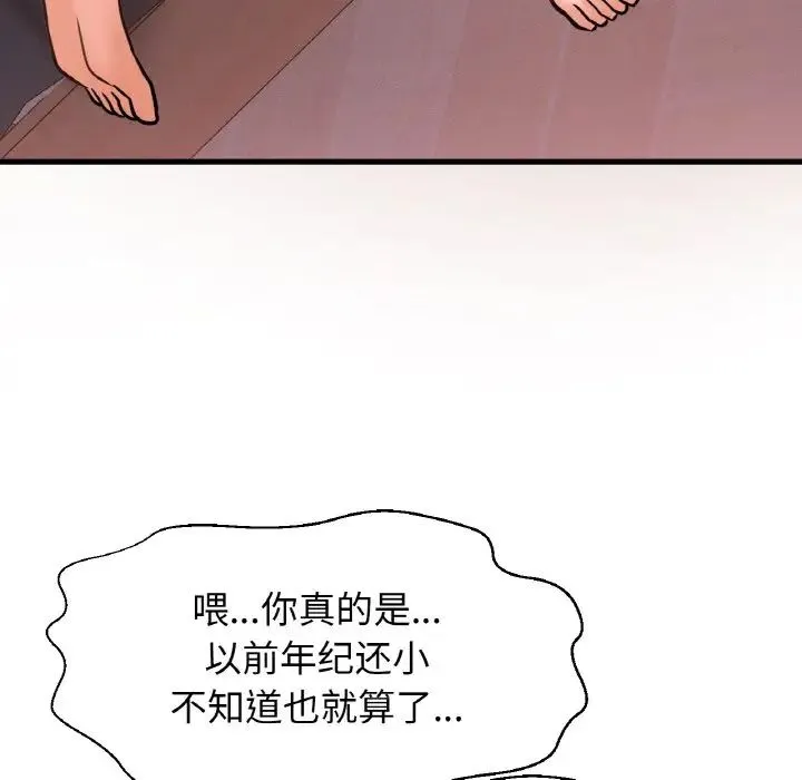 我的女王 - 第11話 - page 127