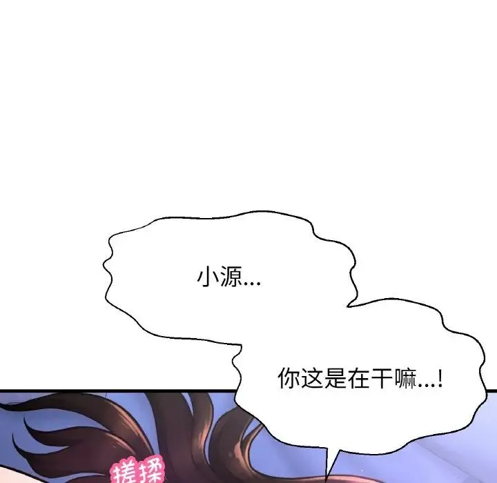 我的女王 - 第11話 - page 133