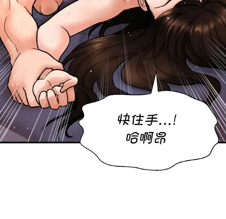 我的女王 - 第11話 - page 138