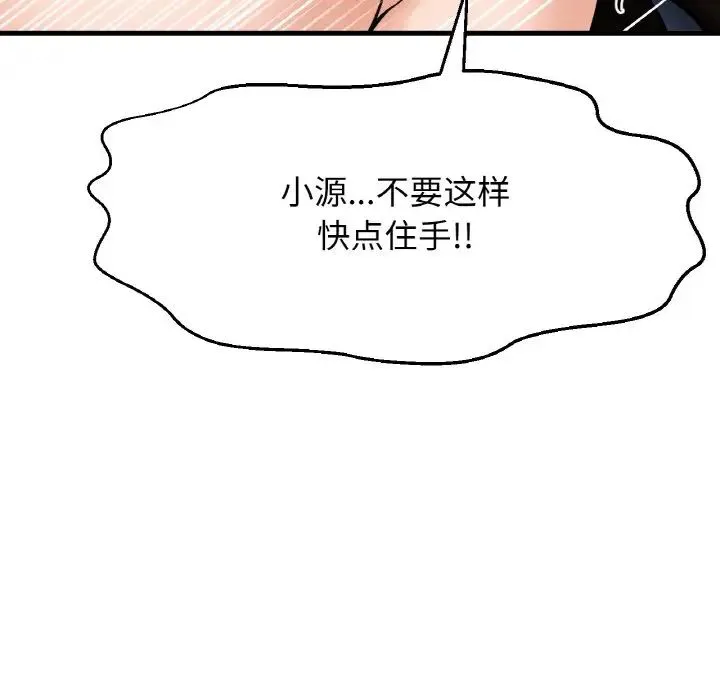 我的女王 - 第11話 - page 143