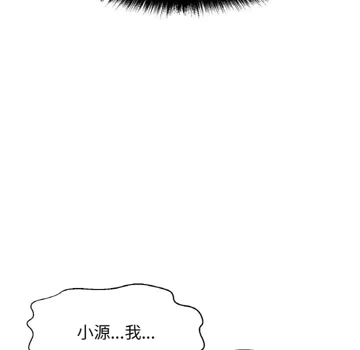 我的女王 - 第11話 - page 146