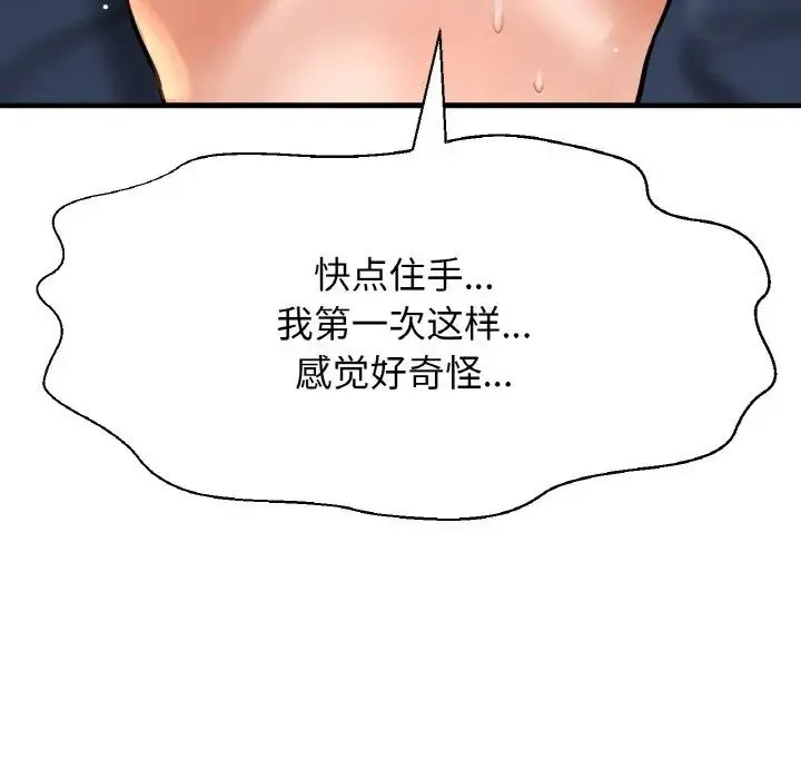 我的女王 - 第11話 - page 149