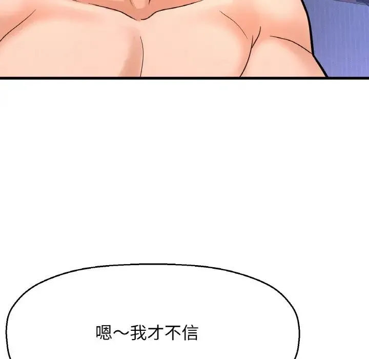 我的女王 - 第11話 - page 151