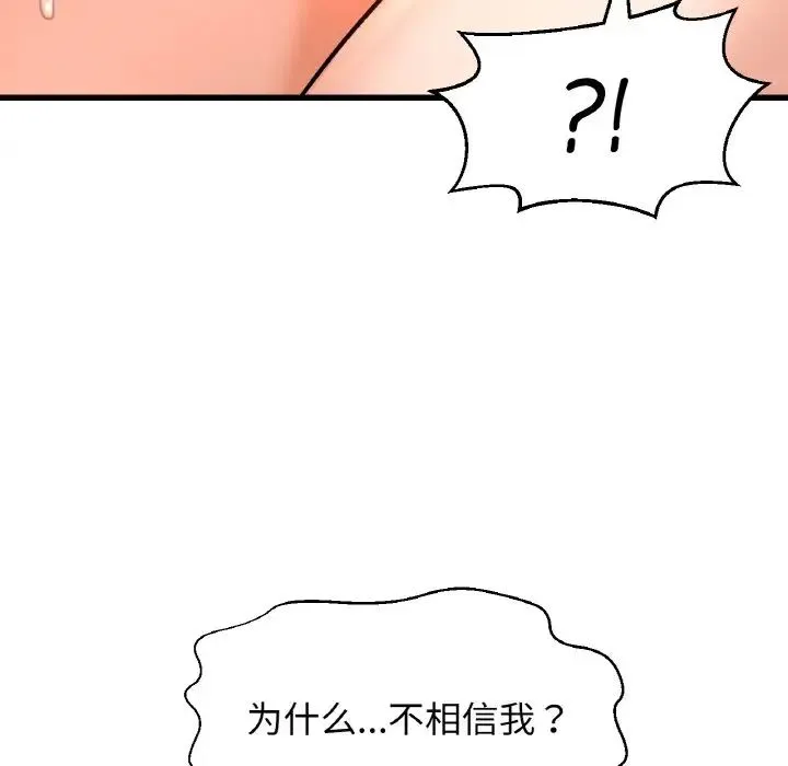 我的女王 - 第11話 - page 153