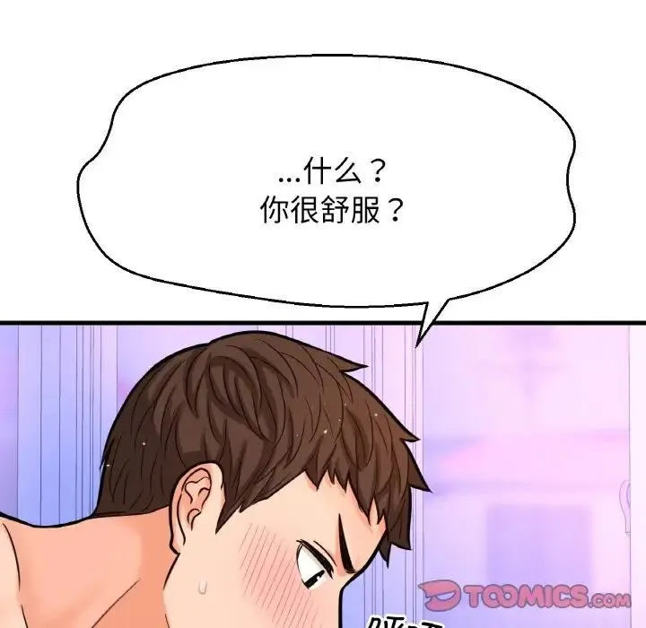 我的女王 - 第11話 - page 172