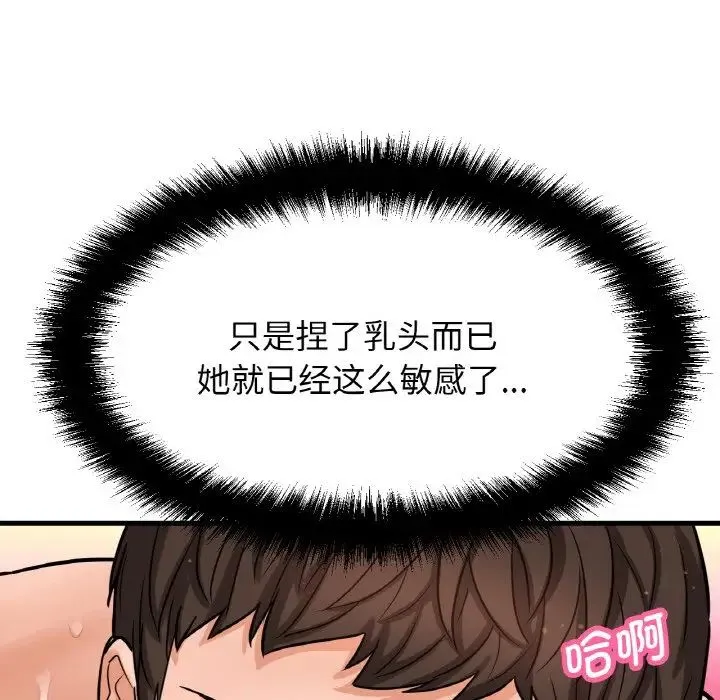 我的女王 - 第11話 - page 184