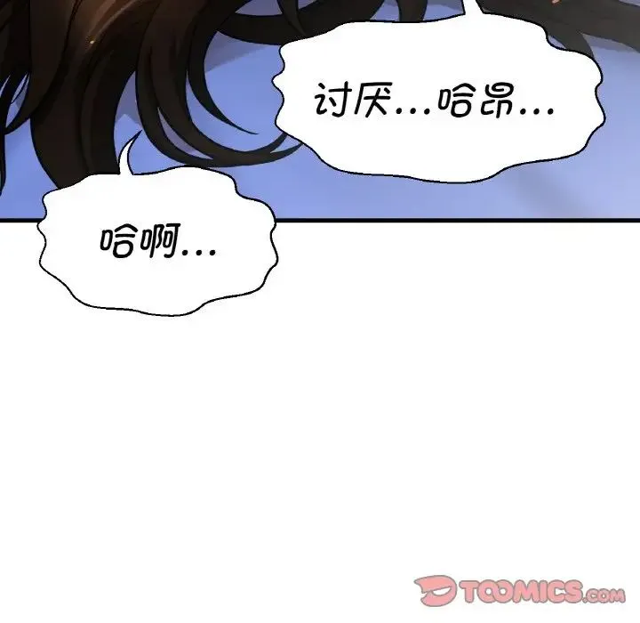 我的女王 - 第11話 - page 188