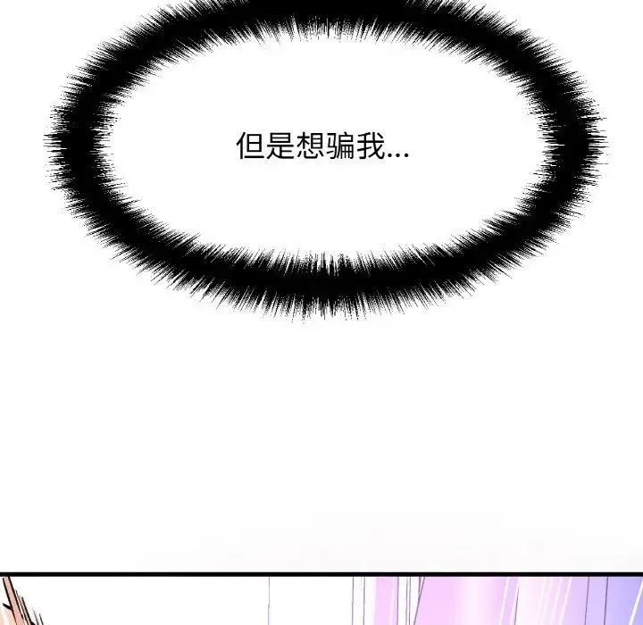 我的女王 - 第11話 - page 190