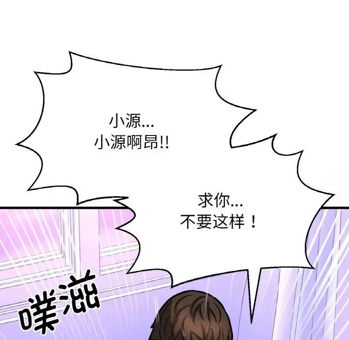 我的女王 - 第11話 - page 195
