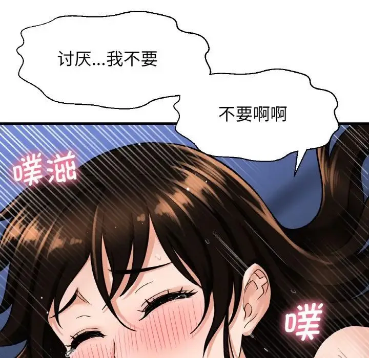 我的女王 - 第11話 - page 201
