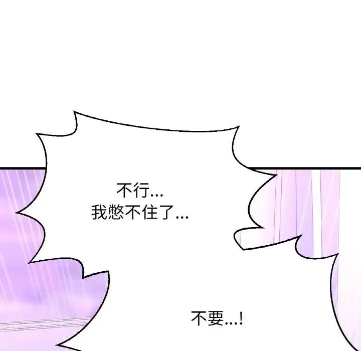 我的女王 - 第11話 - page 203