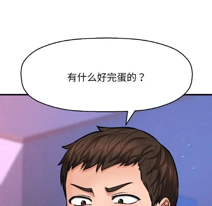 我的女王 - 第11話 - page 214