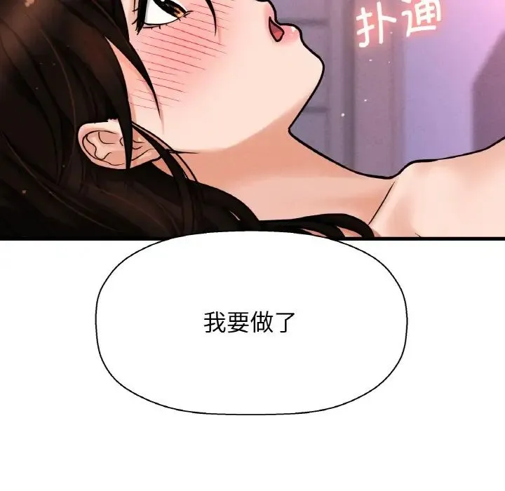 我的女王 - 第11話 - page 221
