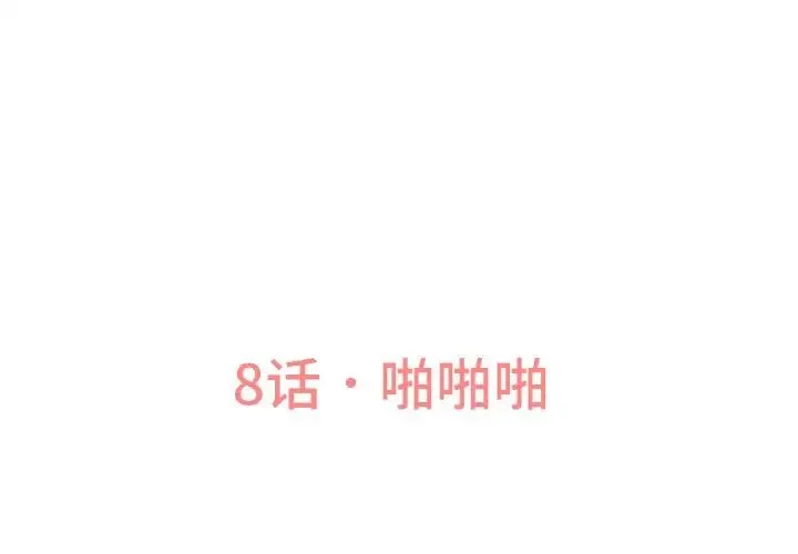 我的女王 - 第8話 - page 3