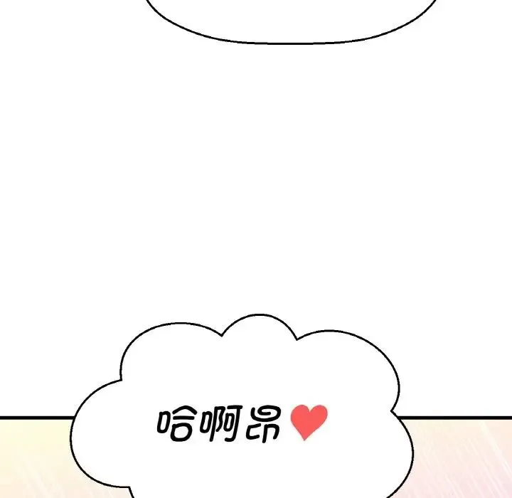我的女王 - 第8話 - page 14