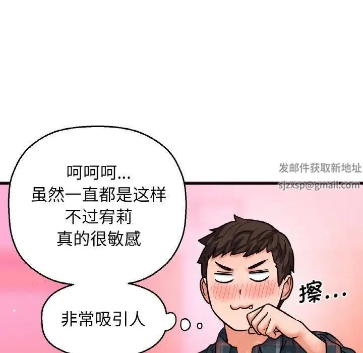 我的女王 - 第8話 - page 17