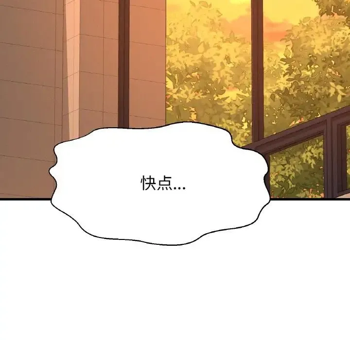 我的女王 - 第8話 - page 20