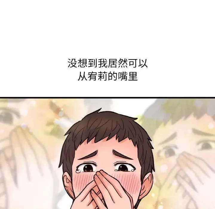 我的女王 - 第8話 - page 30